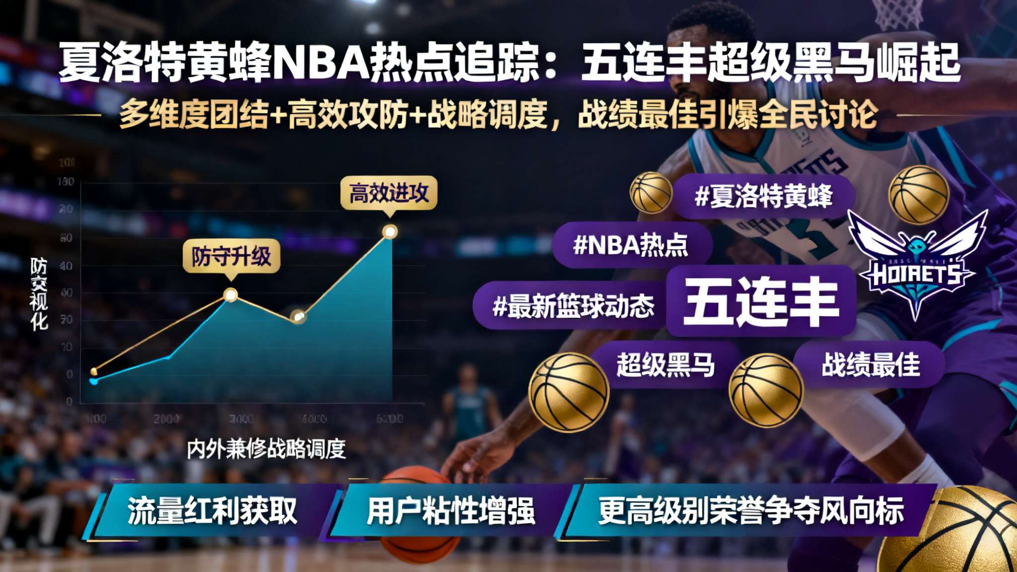 黄蜂力克火箭迎8连胜 黄蜂力克火箭迎8连胜